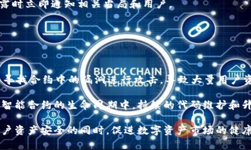   Tokenim安全性：如何确保您的数字资产无忧无虑？ / 

 guanjianci Tokenim, 数字资产, 安全性, 区块链技术 /guanjianci 

## Tokenim安全性：如何确保您的数字资产无忧无虑？

在日益复杂的数字经济中，Tokenim 作为一种新兴的数字资产管理工具，越来越受到投资者和企业的青睐。随着区块链技术的迅猛发展，Tokenim 提供了一个高效的资产管理方案，但同时也带来了安全性方面的挑战。本文将深入探讨 Tokenim 的安全性，以帮助用户在数字资产管理中保持信心。我们将从多个方面分析，包括其技术架构、潜在风险和解决方案，最后回答一些相关问题。

### Tokenim的基本概述

Tokenim 是基于区块链技术的数字资产管理平台，通过Tokens（代币）来代表不同的资产。其目的是为了简化资产的交易与管理，同时提高透明度和可追溯性。从根本上讲，Tokenim 能够帮助用户以一种去中心化的方式管理他们的资产，而不受传统金融机构的约束。

### Tokenim的安全特性

Tokenim 的安全性主要源于其底层的区块链技术。区块链的分布式特点使得数据难以篡改，提供了一定的隐私保护。同时，Tokenim 还利用以下几种技术来确保安全性：

1. **加密技术**：Tokenim 使用先进的加密协议来保护用户的数据和资产。无论是在交易过程中还是存储过程中，所有的信息均经过加密处理。

2. **多重身份验证**：为了保证用户的安全，Tokenim 引入了多重身份验证机制，确保只有授权用户能够访问他们的账户。

3. **智能合约**：在交易过程中使用智能合约，这是一种自执行的合同，确保交易的透明性和不可篡改性。智能合约在满足特定条件时自动执行，降低了人为干预的风险。

4. **定期安全审计**：Tokenim 定期进行安全审计，以发现潜在的漏洞和风险，并及时加以修复。

虽然 Tokenim 提供了这些安全特性，但用户在使用时仍需保持警惕。实践表明，只依赖技术并不足够，用户的安全意识同样重要。

### 潜在的安全风险

尽管 Tokenim 在安全性方面采取了一系列措施，但仍然面临一些潜在的风险。这些风险不仅来自内部，还可能来自外部攻击。

1. **网络攻击**：随着数字资产的普及，网络攻击的频率也在增加。黑客可能通过各种手段（如钓鱼攻击、拒绝服务攻击等）试图获得用户的信息和资产。

2. **内部威胁**：除了外部攻击，内部威胁同样不可忽视。即便是技术团队的错误操作或恶意行为，也可能导致安全事故。

3. **人为错误**：用户的错误操作也是导致资产损失的常见原因。例如，错误发送资产或泄露密码都可能引发安全问题。

4. **合规风险**：随着数字资产市场的不断演变，相关法律法规也在不断变化。Tokenim 需遵循当地的法律法规，任何违规操作都有可能导致安全隐患。

### 如何提升Tokenim的安全性

面对这些潜在风险，用户和平台本身需要采取相应的措施来提升安全性。以下是一些建议：

1. **增强用户培训**：用户应了解如何安全地使用 Tokenim，包括密码管理和安全操作。

2. **实时监控系统**：Tokenim 可以建立实时监控系统，及时发现并应对任何异常情况。

3. **数据备份**：定期对数据进行备份，以降低数据丢失的风险。

4. **强化法律合规**：保持与各地法律法规的同步，确保在合规的框架内运作。

5. **与安全公司合作**：与专业的安全公司合作，定期进行系统的安全评估和渗透测试。

## 相关问题的详细介绍

### 问题1：Tokenim如何对抗网络攻击？

在数字资产管理的领域，网络攻击是一种普遍的威胁。Tokenim 需要采取系统性的方法来对抗这些攻击。首先，平台应该实现端到端加密，确保数据在传输过程中不被截获。其次，Tokenim 可利用区块链的特性来增强透明度，各种交易记录都可以被追溯和审查。这种透明性可以有效遏制不法分子的行为。

此外，投资于先进的安全技术，如人工智能和机器学习，可以帮助 Tokenim 实时发现网络威胁和攻击趋势。很多成功的网络防护机制都是基于用户数据和行为模式进行快速分析，从而在攻击发生前及时阻止。

一旦发生攻击，Tokenim 需要有完善的应急响应计划，以减轻攻击造成的损失。这个计划应包括立即通知用户、暂停相关服务以及与执法机关合作调查攻击来源。

### 问题2：用户如何确保Tokenim账户的安全？

尽管 Tokenim 提供了多重安全措施，但用户自身的安全意识同样重要。首先，用户应该使用强密码，并定期更新。最好避免使用容易猜测的个人信息，例如生日或姓名。其次，启用双重身份验证，可以大大提高账户的安全性。

用户还应关注钓鱼邮件和诈骗网站，绝对不要在不明链接上输入账户信息。此外，定期检查账户的交易记录，及时发现任何异常情况。如果发现可疑交易，用户应立即更改密码，并联系 Tokenim 平台的客服。

最后，用户还应对与 Tokenim 相关的社交媒体和论坛保持关注，了解最新的安全动态和建议，提升自身的安全意识。

### 问题3：Tokenim在合规性方面面临哪些挑战？

随着数字资产监管法规的不断演变，Tokenim 在合规性方面面临诸多挑战。不同国家和地区对数字资产的法律规定可能存在很大差异，Tokenim 需要不断调整其业务模式以满足各地法律的要求。

首先，了解当地的反洗钱（AML）和了解客户（KYC）规定是 Tokenim 的基本责任。未能遵循这些规定可能导致法律诉讼，甚至在某些情况下被迫关闭。

其次，Tokenim 还需要管理好与用户数据相关的隐私权问题。像欧洲的GDPR（通用数据保护条例）这样严格的法规要求平台必须采取合理措施保护用户数据，并在数据泄露时立即通知相关当局和用户。

最后，Tokenim 还需要与各国政府部门保持良好的沟通，以便及时了解法律变化，并制定相应的策略以保持合规。

### 问题4：智能合约的安全性如何？

智能合约的引入大大提升了Tokenim的交易安全性，但它们本身也存在一定风险。智能合约是以代码形式存在，若代码中有漏洞，可能导致资产的损失。例如，有些黑客通过寻找合约中的漏洞进行攻击，导致大量用户资产被盗。

为了减少这种风险，Tokenim 在发布智能合约之前，应进行严格的代码审核和测试。此外，Tokenim 还可与安全审计公司合作，确保智能合约在上线前没有安全隐患。整个智能合约的生命周期中，持续的代码维护和升级也是十分必要的。

总之，Tokenim 的安全性是一个多层面的复杂问题，涉及技术、用户行为以及合规性等多个方面。通过加强安全意识、完善技术架构和提升合规性，Tokenim 能够在保障用户资产安全的同时，促进数字资产市场的健康发展。