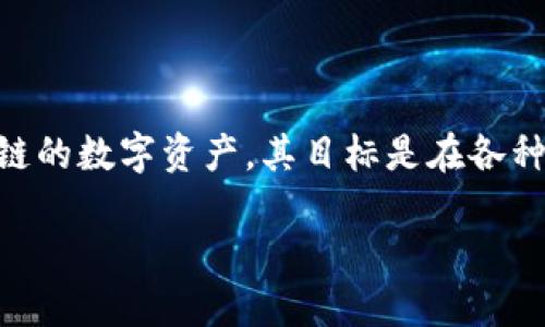 关于“欧洲使用tokenim吗”的问题，首先需要了解Tokenim的定义及其在欧洲的应用现状。Tokenim是一种基于区块链的数字资产，其目标是在各种场景中提供可靠的身份验证和智能合约服务。接下来，我将展开详细介绍Tokenim在欧洲的应用，并探讨相关的问题。

### 欧洲的Tokenim应用现状及未来展望