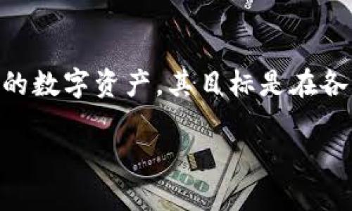 关于“欧洲使用tokenim吗”的问题，首先需要了解Tokenim的定义及其在欧洲的应用现状。Tokenim是一种基于区块链的数字资产，其目标是在各种场景中提供可靠的身份验证和智能合约服务。接下来，我将展开详细介绍Tokenim在欧洲的应用，并探讨相关的问题。

### 欧洲的Tokenim应用现状及未来展望