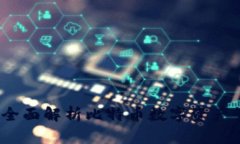 打点钱包：全面解析比特币数字资产管理的未来