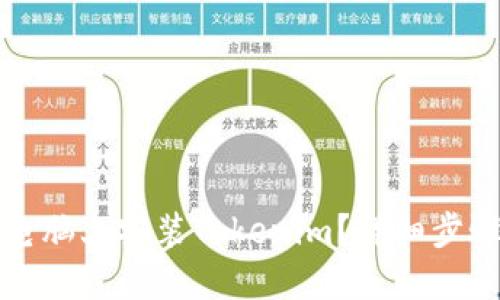 如何在电脑上安装Tokenim？详细步骤与指南
