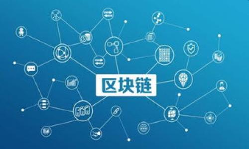 在网页开发或中，`tokenim` 标签并不是一个标准的HTML标签，因此可能你指的是某个特定的上下文或工具中的自定义标签。如果你是在提到某个特定的平台或框架，可能会有与此相关的详细文档。

如果你能够提供更多背景信息，比如你是在什么样的项目中使用这个标签，或者它的功能应该是什么，我将能够提供更加针对性的帮助。一般情况下，如果需要定义标签，可以参考以下几点：

1. **功能**: 你希望这个标签实现什么功能？它是在展示内容，还是用于数据处理？

2. **数据**: 你需要在这个标签中传递什么类型的数据？比如文本、链接、图片等。

3. **格式**: 标签的格式通常需要遵循HTML标准，确保能够被浏览器正确识别。

4. **兼容性**: 你需要考虑这个标签在各种浏览器和设备上的兼容性。

请提供更多的信息，以便我能更好地帮助你。