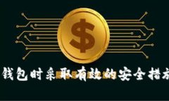 如何安全地管理和使用IM钱包地址：全面指南IM钱