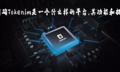 在撰写关于“tokenim怎么提现到银”的内容之前，