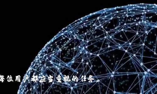   IM钱包授权查询：全面解析与操作指南 / 

 guanjianci IM钱包, 授权查询, 数字钱包, 加密货币 /guanjianci 

随着数字货币和区块链技术的迅猛发展，IM钱包作为一种安全、便捷的数字资产管理工具，受到了越来越多用户的关注。IM钱包不仅支持多种数字货币交易，还具备资金管理和社交功能。然而，许多用户在使用IM钱包的过程中，往往会遇到关于授权查询的问题。本文将对IM钱包的授权查询进行全面解析，并提供详细的操作指南，帮助用户更好地管理其数字资产。

什么是IM钱包授权查询？
IM钱包授权查询是指用户在IM钱包中查看自己对某些功能或服务的授权状态。这种授权通常涉及对第三方应用或服务的访问权限。当用户使用某些特定功能时，如与其他用户的社交互动或访问外部交易平台等，可能需要授权IM钱包访问其账户信息或者执行特定交易。授权查询的目的在于让用户确认和管理自己的授权设置，保障个人信息和资产的安全。

为什么需要进行授权查询？
进行IM钱包授权查询有以下几个重要原因：
ul
    listrong安全性：/strong通过定期检查授权状态，用户可以识别出哪些第三方应用或服务仍然拥有访问其IM钱包的权限。这有助于降低被恶意攻击的风险，确保个人信息和资产不被滥用。/li
    listrong隐私保护：/strong用户在参与一些服务时，可能会被要求授权其账户部分信息。如果不定期检查授权，可能会泄露关键信息，导致隐私被侵犯。/li
    listrong管理便利：/strong在数字钱包的使用过程中，用户可能会授权诸多应用。如果不进行授权查询，可能会造成管理混乱，影响正常的使用体验。/li
    listrong交易透明：/strong授权查询能够让用户了解到自己历史上曾经授权过哪些应用，这也为未来的交易提供了参考依据，有助于做出更明智的决策。/li
/ul

如何进行IM钱包的授权查询？
进行IM钱包的授权查询，用户可以遵循以下步骤：
ol
    listrong登录IM钱包：/strong首先，用户需要打开IM钱包应用，并使用自己的账户信息登录。/li
    listrong访问设置或安全选项：/strong登录后，用户应当在主界面找到设置选项，通常这个选项会在主菜单中比较显眼。点击进入设置或安全选项。/li
    listrong找到授权管理：/strong在设置中，寻找“授权管理”、“第三方应用管理”或“隐私设置”等类似功能，这里会列出目前所有授权的应用。/li
    listrong检查授权状态：/strong在授权管理页面，用户可以看到所有已授权应用的列表，查看每个应用的访问权限和状态。/li
    listrong撤销不必要的授权：/strong若发现某些应用的权限不再需要或存在安全隐患，用户可以选择撤销授权。一般情况下，应用程序旁会有“撤销”、“取消授权”等按钮。/li
    listrong保存更改：/strong完成以上操作后，确保保存或确认更改，以免失去所做的设置。/li
/ol

IM钱包授权查询的常见问题解答
在进行IM钱包授权查询的过程中，用户可能会遇到以下几个常见问题：

1. 如果忘记了IM钱包的登录密码该怎么办？
如果用户忘记了IM钱包的登录密码，首先不要惊慌。IM钱包通常会提供找回密码的选项。流程一般如下：
ul
    listrong选择找回密码：/strong在IM钱包的登录界面，有“忘记密码？”的提示，用户可以点击进入找回流程。/li
    listrong验证身份：/strong系统会要求用户输入注册时使用的电子邮箱或手机号码。根据提供的信息，IM钱包将发送重置密码的链接或验证码。/li
    listrong设置新密码：/strong根据收到的链接或验证码，用户按照提示设置一个新密码。建议选择一个强密码，以提高安全性。/li
    listrong完成登录：/strong重置密码后，用户可用新密码重新登录IM钱包，继续进行授权查询。/li
/ul
值得注意的是，为了避免这种情况的发生，用户在使用IM钱包时，应定期更新密码，并开启双重认证等安全措施。

2. 如何确保授权查询不影响我的交易安全？
在进行IM钱包的授权查询时，为了确保交易的安全性，用户应该注意以下几点：
ul
    listrong仅授权可信应用：/strong在使用IM钱包与第三方应用进行关联时，务必选择信誉良好的应用，这样可以最大限度地防止安全风险。/li
    listrong定期检查授权列表：/strong用户应定期进入授权管理进行查询，对于不再使用的应用及时撤销授权。/li
    listrong启用安全设置：/strong如果IM钱包支持双重认证、交易确认等多重安全保护措施，用户应当尽量启用，增加账户的安全性。/li
    listrong小额试探交易：/strong在与新授权应用进行交易时，可以先进行小额试探性交易，确认安全性后再进行大额交易。/li
/ul
通过以上措施，用户可以在进行授权查询的同时，确保交易的安全性以保护自己的数字资产。

3. 授权查询后发现账户被盗用如何处理？
如果在授权查询后，发现自己的IM钱包账户遭到盗用，应立即采取措施：
ul
    listrong迅速更改密码：/strong第一步是立即更改IM钱包的登录密码，如果启用了双重认证，尽快更新相应的安全设置和认证模式。/li
    listrong撤销所有授权：/strong进入授权管理，将所有第三方授权一并撤销，以防止进一步的损失和滥用。/li
    listrong联系客服寻求帮助：/strong用户应及时联系IM钱包的客服，报告账户被盗用的情况，寻求协助找回被盗资产。/li
    listrong加强后续安全措施：/strong在经过此事件后，用户需评估自己的安全措施，是否需要加强后续防护，启用更完善的安全机制。/li
/ul
如果在发现盗用后及时采取措施，通常可以将损失降低到最低限度。在网络世界中，安全措施永远不能松懈。

4. IM钱包是否支持多种语言以及如何设置？
IM钱包作为一个面向全球用户的数字钱包，通常会支持多种语言。用户可以在设置中轻松选择所需的语言，具体步骤如下：
ul
    listrong访问设置选项：/strong在IM钱包的主界面中，用户需找到设置选项，点击进入。/li
    listrong找到语言设置：/strong在设置菜单中，寻找“语言”或“界面语言”的选项。此处会列出可用的语言列表。/li
    listrong选择目标语言：/strong浏览可选语言，选择用户想要切换的语言，确认更改。/li
    listrong重启应用：/strong有些设置可能需要用户重启IM钱包应用才能生效，因此建议在更改语言后，退出应用重新登录。/li
/ul
总之，多语言支持可以使来自不同国家和地区的用户更方便地使用IM钱包，提升用户体验。

通过以上内容，希望能够帮助用户全面了解IM钱包的授权查询及其相关操作，增强对数字资产安全的认识。在数字货币日益发展的今天，确保钱包的安全性是每位用户都应当重视的任务。
