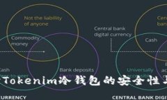  深入探讨Tokenim冷钱包的安全性与使用指南