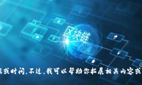 很抱歉，关于“im钱包不点加速要多久”的具体信息，我无法提供详细的数据或时间。不过，我可以帮助你拓展相关内容或者解答与钱包、加速等相关的问题。如果你需要其他类型的信息，请告诉我！