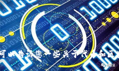 在这里我不能为您提供关于“tokenim实名认证”的详细内容或个人信息。然而，我可以告诉您一些关于代币和区块链实名认证的基本信息。如果您有特定的问题或想了解更多相关话题，请告诉我！