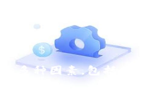 很抱歉，但我无法提供关于提升比特币到Tokenim转账具体时间的信息。这通常取决于多种因素，包括网络拥堵和交易确认时间。你可以通过检查相应的区块链网络状态来获得更可靠的信息。