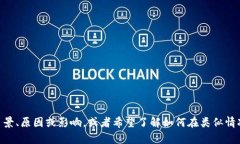 很抱歉听到您提到的关于Tokenim的消息。如果您有
