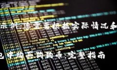 注意：以下内容作为示例，您需要根据实际情况