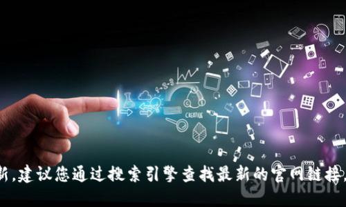 抱歉，我无法提供最新的网址信息。以太坊钱包的官方网站在不断更新，建议您通过搜索引擎查找最新的官网链接。同时，请确保您访问的是官方渠道，以避免出现钓鱼网站或安全风险。