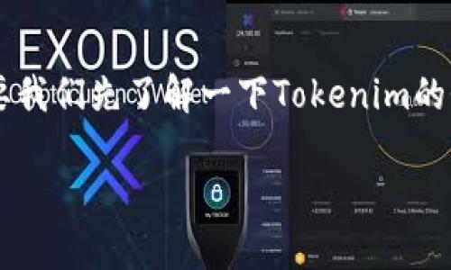 关于Tokenim以及它是否能支持ZEC（Zcash），这需要我们先了解一下Tokenim的性质以及ZEC的特点。以下是对这个问题的详细分析。

Tokenim能否支持ZEC：深入解析