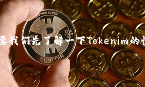 关于Tokenim以及它是否能支持ZEC（Zcash），这需要我们先了解一下Tokenim的性质以及ZEC的特点。以下是对这个问题的详细分析。

Tokenim能否支持ZEC：深入解析