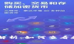 思考一个的  比特币钱包提现记录解析：如何查看