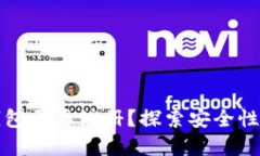 为什么以太坊钱包需要注册？探索安全性和功能