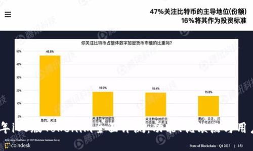 2023年iOS版Tokenim全面评测：功能、优缺点与用户体验