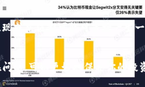   如何获取和使用区块链钱包中的USDT地址  / 

 guanjianci  区块链钱包, USDT地址, 数字资产, 加密货币  /guanjianci 

引言
随着数字货币的快速发展，区块链技术正逐渐改变着我们的金融体系。在这其中，USDT（Tether）作为一种广泛使用的稳定币，它的作用愈加显著。持有和使用USDT的第一步就是拥有一个区块链钱包，并且获取到一个USDT地址。本文将详细探讨如何获取和使用区块链钱包中的USDT地址。

什么是区块链钱包？
区块链钱包是一种储存、管理和使用数字资产（如比特币、以太坊及稳定币USDT等）的工具。它分为热钱包和冷钱包两种类型。热钱包通常在线并容易访问，例如交易所钱包或手机钱包；冷钱包则为离线存储，安全性更高，适合长期持有。

USDT及其作用
USDT是稳定币的一种，其价值与法定货币（如美元）挂钩，1 USDT通常等于1美元。USDT的出现旨在减少数字资产在交易过程中的波动性，因此在各种交易中被广泛使用。许多投资者选择用USDT进行交易以保护其资产的价值。

如何获取USDT地址
获取USDT地址通常是一个简单而直接的过程。首先，你需要选择一个合适的区块链钱包。许多钱包支持USDT，包括官方钱包、第三方钱包及交易所钱包。下面是详细的步骤：

选择钱包
选择钱包是一项关键决定。你可以在多种钱包中选择适合自己的，例如：
ul
    li官方钱包/：直接由USDT团队提供，通常相对安全。/li
    li硬件钱包：例如Ledger和Trezor，提供极高的安全性。/li
    li手机钱包：例如Trust Wallet和Exodus，使用方便。/li
    li交易所钱包：如Binance、Huobi等，方便交易，但安全性可能较低。/li
/ul

注册并设置钱包
选择了钱包后，你需要进行注册。通常情况下，钱包客户端会引导你完成以下步骤：
ul
    li下载并安装钱包软件，或者访问钱包官网（如果是在线钱包）。/li
    li创建一个账户，设置安全密码。/li
    li备份助记词或私钥，这对恢复钱包至关重要。/li
/ul

获取USDT地址
完成设置后，找到USDT地址。一般在钱包的“接收”或“账户”页面，你可以找到一个以字母“T”开头的地址（如果是TRC20或ERC20网络）。这是你用来接收USDT的地址。

如何使用USDT地址进行交易
最初，你可以通过向朋友或交易所转账来获得USDT。在“发送”功能中输入对方的USDT地址，输入金额并确认即可。此外，你还可以通过网赚、进行交易等方式获得USDT。

总结
获取USDT地址是进行数字资产投资的第一步。选择适合自己的钱包，按照步骤创建并初始化账户，获取到USDT地址，然后就可以开始交易了。

常见问题解答
1. USDT的安全性如何保障？
USDT的安全性保证主要依赖于所使用的钱包和自身的安全习惯。首先，选择一个安全的、知名度高的钱包至关重要。热钱包虽然方便，但您必须确保使用安全的网络；冷钱包尽管不便，但它是存储数字资产的最佳选择。其次，保持私钥和助记词的安全，切勿泄露给任何人，包括诈骗者。最后，定期检查账户，警惕异常操作有助于尽早发现潜在威胁。

2. USDT地址与其他加密货币地址有什么不同？
USDT 地址的格式友情链接网络的不同，例如 TRC20（基于波场）、ERC20（基于以太坊）和OMNI（基于比特币）。每种形式的地址都有特定的格式和网络标准，因此在发送和接收USDT时，要特别注意地址类型，以避免资产丢失。此外，USDT作为一种稳定币，其主要功能与其他加密货币略有不同，因为它的价值与法定货币挂钩，旨在减轻市场波动。

3. 如何解决USDT交易延迟问题？
USDT交易的延迟可能与多个因素有关，包括网络拥堵、矿工费用不足等。如果在进行转账时遇到延迟，可以考虑提高交易费用，以提升确认速度。此外，检查钱包信息是否正确以及最近的网络状态也是解决问题的重要途径。如果长时间未到账，需及时联系钱包服务商或交易所。

4. USDT和法币的兑换比率会受到什么影响？
USDT通常与法币（特别是美元）的兑换比率保持1:1的比例，但市场供需、交易所流动性、法律政策等因素可能会对USDT的实际价格产生影响。此外，大量的提现或充值都可能对市场产生一定的扰动，因此在与法币进行兑换时，关注市场行情是必要的。

结论
区块链钱包中的USDT地址是数字资产投资的入口。了解如何安全获取和使用这个地址对投身于数字货币市场的投资者来说至关重要。明确这些步骤及潜在问题，可以更好地保护你的投资资产，实现资产增值。