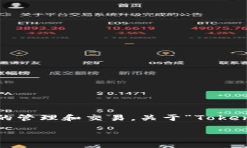 在加密货币的世界里，Tokenim 是一个相对较新的概念，涉及到代币（Token）和加密资产的管理和交易。关于“Tokenim能放BTC吗”的问题，本文将详细探讨Tokenim的定义、功能及其与比特币（BTC）的关系。

深入探讨Tokenim的功能与比特币的结合