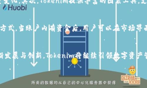   Tokenim升级的全面解析：如何提升你的数字资产管理能力 / 

 guanjianci Tokenim, 升级, 数字资产, 管理能力 /guanjianci 

Tokenim是什么？
Tokenim是一款创新的数字资产管理平台，旨在为用户提供一个安全、便捷的环境来管理和交易其加密货币及其他数字财产。随着加密货币的普及，Tokenim应运而生，成为众多投资者和交易者的首选工具。其核心功能包括资产管理、市场分析、交易支持等，致力于提升用户的投资体验。

Tokenim的升级内容
最近，Tokenim推出了一次重大的升级，涵盖了多个方面，从用户界面到功能模块都有显著提升。新版本的Tokenim更加注重用户体验，改进了系统的稳定性，提高了交易处理速度。这一升级还带来了更加先进的安全保护措施，确保用户资产安全。

Tokenim的升级对用户的影响
Tokenim的升级显著提升了用户的综合体验。首先，在界面设计上，新的布局可以使用户更加直观地找到所需功能，降低了使用门槛。其次，增强的数据分析工具帮助投资者进行更精准的市场预测，提升投资决策的科学性。此外，安全性提升使得广大用户在交易过程中更加安心，助力其资产保值和增值。

Tokenim升级的创新功能解析
此次升级引入了一些创新功能，包括人工智能助理、智能预测工具和多重身份验证等。这些新功能不仅提高了使用的便捷性，还在一定程度上提升了用户的投资收益。人工智能助理能够根据用户的投资习惯和市场动态进行个性化推荐，帮助用户更好地掌握市场趋势；智能预测工具则利用大数据分析，为用户提供市场的未来走向预测。

Tokenim的未来趋势
随着加密资产的不断发展，Tokenim也在不断调整和其功能。未来，他们将更加注重与其他金融科技产品的整合，以形成一个具有竞争力的生态系统。此外，可能还会引入更多的社交元素，允许用户之间进行交流与分享，为他们提供一个更大的平台来拓展投资信息。

常见问题解析

1. Tokenim如何确保用户的资金安全？
Tokenim在安全性方面采取了一系列措施来确保用户的资金安全。首先，Tokenim使用先进的加密技术，所有用户数据和交易信息都经过严格加密，防止黑客入侵。其次，他们实施了多重身份验证（MFA），每一次登录或交易都需要通过额外的安全验证，以提供双重保障。这种级别的安全性使得用户能够更加安心地进行交易和资产管理。此外，Tokenim还具有严格的内部审计机制，确保系统和流程始终符合行业最佳实践。

2. Tokenim的用户体验如何改进？
用户体验是Tokenim升级中最关键的部分之一。新版本通过重新设计用户界面，使其更加友好，用户可以更加轻松地访问所需功能。同时，新的搜索和导航功能使得用户能快速找到所需信息。此外，Tokenim引入了个性化设置，用户可以根据自己的需求定制首页显示内容。为了帮助用户更好地理解平台的功能，Tokenim还提供了全面的教程和实时在线支持，让新手用户也能轻松上手。

3. Tokenim的市场分析工具有哪些新特性？
Tokenim的市场分析工具在此次升级中引入了多项新特性，使得用户能更全面地了解市场动态。首先，增加了实时数据监控功能，用户可以在平台上查看各类数字资产的实时价格和交易量变化。其次，Tokenim提供丰富的图表工具，支持用户对数据进行可视化分析，帮助其做出更明智的投资决策。此外，Tokenim还增设了新闻推送功能，用户可以第一时间获取市场相关新闻，结合数据分析进行综合判断。

4. 如何在Tokenim上进行交易？
在Tokenim上进行交易十分简单。首先，用户需要注册一个账户并完成身份验证。完成验证后，用户可以将资金充值到自己的Tokenim账户中，支持多种充值方式，包括银行转账及其他加密方式。当账户内有资金后，用户可以在市场界面查看可交易的数字资产，选择目标交易对。确认交易参数后，用户只需点击“买入”或者“卖出”按钮，系统会迅速处理交易请求，实现高效的交易体验。

总结
Tokenim的升级为数字资产管理提供了一种新的可能性，推动了行业的发展。通过增强的功能、的用户体验和加强的安全措施，Tokenim无疑将成为更多投资者的优选平台。随着未来的不断发展与创新，Tokenim将继续引领数字资产管理的潮流，为用户带来更多机会与便利。

以上内容为关于Tokenim升级的全面解析，包括其核心内容、用户影响及常见问题的答疑，旨在为用户和潜在投资者提供详细的信息和指导。