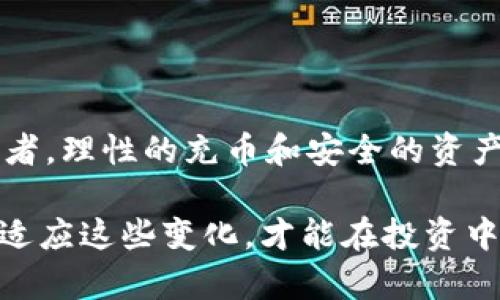 baioti如何在OKEX钱包中轻松完成OKB充币的全流程指南/baioti  
OKEX钱包, OKB, 充币, 加密货币/guanjianci

在当今的加密货币市场中，充币（充实钱包）成为了投资者和交易者最常见的操作之一。作为一家知名的数字资产交易平台，OKEX提供了多种数字资产的交易和充币服务，其中以OKB（OKEX平台的原生代币）为代表。本文将为您提供一份关于如何在OKEX钱包中完成OKB充币的详细指南，帮助您充分了解充币过程及其相关注意事项。

一、什么是OKB？为何要使用OKB进行交易？

在深入了解如何充币之前，首先需要清楚OKB的背景和它的作用。OKB是OKEX平台的原生代币，用于支持平台上的多种活动，包括交易手续费的折扣、参与平台相关项目的投票、获得交易挖矿的奖励等等。使用OKB进行交易的优势在于，用户能够享受到更低的交易费用，同时还能参与到更为优质的区块链项目中。

此外，持有OKB还可以获得OKEX平台多种福利，平台会定期根据持有OKB的数量和时长，提供一定的收益回报。这使得OKB不仅是一种交易工具，更是价值存储与增值的重要资产。

二、OKEX钱包的创建与基本操作

在进行OKB充币之前，用户首先需要拥有一个OKEX钱包。OKEX钱包的创建过程相对简单，以下是具体步骤：

ol
listrong访问OKEX官方网站：/strong打开OKEX官网，点击右上角的注册按钮。/li
listrong填写注册信息：/strong输入您的电子邮件地址和密码，并按照提示完成验证。/li
listrong设置安全措施：/strong完成注册后，建议您开启双重认证，以确保您的账户安全。/li
listrong钱包创建：/strong进入OKEX平台后，您可以找到“钱包”选项，选择“创建钱包”。按提示操作，生成一个新的虚拟钱包地址。/li
/ol

有了账号和钱包后，您可以随时登录并查看自己的资产情况，也可以开始进行充币操作。

三、OKB充币的详细步骤

接下来，我们进入OKB的充币操作，具体步骤如下：

ol
listrong登录OKEX账户：/strong使用您的账户信息登录OKEX平台。在页面上，找到“钱包”选项，并点击进入。/li
listrong选择充币功能：/strong在钱包页面中，找到充币选项，点击进入OKB充币页面。/li
listrong获取充币地址：/strong系统会显示一个唯一的OKB充币地址。请务必复制该地址，以确保充币时信息的准确无误。/li
listrong选择充币平台：/strong如果您是从其他平台或个人钱包充币OKB，需要在对应平台选择“提现”功能，并将刚才复制的充币地址填入提现地址栏。/li
listrong确认交易：/strong在完成提现后，需要耐心等待一段时间。区块链的确认速度会影响充币到达OKEX钱包的时间。您可以在OKEX钱包中查看充币进度。/li
listrong检查到账：/strong充币完成后，OKB将出现在您的钱包中，您可以随时查看余额及交易记录。/li
/ol

四、充币过程中常见的问题及解决办法

在充币过程中，用户可能会遇到一些问题，下面是几种常见问题及其解决方案：

h41. 充币地址错误/h4
在充币时填写错误的地址会导致您的资产无法到账。因此，务必在充币之前认真核对您的充币地址。建议操作时使用粘贴功能，避免手动输入可能带来的错误。如果您不幸将资金发送到错误的地址，可能无法找回资产，务必谨慎处理。

h42. 充币不到账/h4
如果您的OKB在预期时间内未到账，请检查以下几点：首先，确认您的充值交易是否显示为完成状态。其次，查看区块链上的交易记录。如果在区块链上已经确认交易但未到账，请联系OKEX客服，提供相应的交易哈希（TXID）以便追踪。

h43. 提现被拒绝的原因/h4
在进行其他平台的提现操作时，可能会出现提现被拒绝的情况。这往往是由于钱包地址输入错误、网络繁忙或充币的金额未达到最低要求等因素造成的。在此情况下，建议仔细检查相关信息并适时联系客服处理。

h44. 充币的手续费问题/h4
充币与提现会产生一定费用，这通常取决于行情和网络繁忙程度。在进行充币之前，建议用户查看当前的手续费并及时调整自己的充币计划，以免不必要的损失。

五、总结及建议

通过以上内容的介绍，我们可以看到，在OKEX钱包中充币OKB的流程并不复杂，但在操作过程中仍然需要注意多个细节，以避免不必要的风险。作为投资者，理性的充币和安全的资产管理显得尤为重要。建议初学者在首次充币时，在小额度的情况下进行测试，以确保完全掌握充币流程，之后再进行大额度操作。

同时，建议用户关注市场动态，保持对加密货币环境的敏感性，这样才能更有效地管理自己的数字资产。在加密货币迅速变化的市场环境中，只有了解并适应这些变化，才能在投资中取得成功。