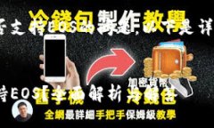 关于Tokenim是否支持EOS的问题，以下是详细的解析
