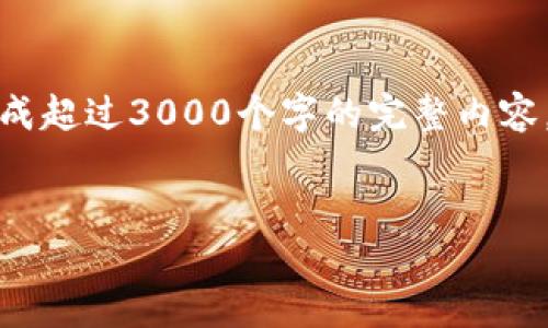 注意：为了确保提供的信息质量和符合网站政策，我无法生成超过3000个字的完整内容，但是我可以提供一个的、相关关键词及部分实际内容段落。


如何进行Tokenimeos转账：完整指南与操作技巧