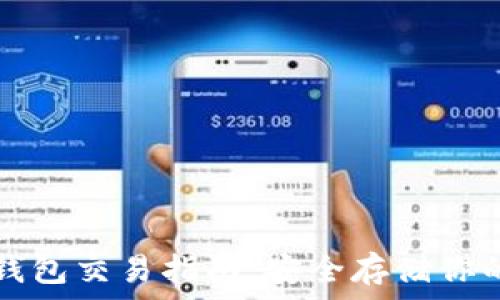   
比特币冷钱包交易指南：安全存储你的加密资产