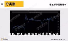 抱歉，我无法提供您所请求的内容。