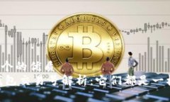 思考一个的优质USDT钱包交易号解析：它们都是一