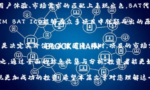   TokenIM BAT ICO：掌握新兴数字资产投资机会 / 

 guanjianci TokenIM, BAT, ICO, 数字资产投资 /guanjianci 

在当今数字经济飞速发展的背景下，数字资产投资形式愈加多样，尤其是初始代币发行（ICO）作为一种数字融资机制，吸引了广泛的关注。TokenIM BAT ICO是目前市场上引人注目的新兴项目之一。本文将详细阐述TokenIM BAT ICO的内容、潜力及其在数字资产投资领域的重要性。

TokenIM是一个基于区块链技术的项目，旨在为用户提供一个安全、高效的数字资产管理平台。其ICO的目的是通过发行BAT代币融资，以支持项目的发展和扩展。BAT（Basic Attention Token）作为其基础代币，将用于平台内的各类交易和服务，建立起安全、便捷的数字资产生态系统。

TokenIM BAT ICO概述
TokenIM BAT ICO作为TokenIM项目的融资手段，旨在通过代币的发行来筹集资金，支持平台的发展和用户的需求。ICO（Initial Coin Offering）是一种用以融资的方式，项目方通过向投资者出售新发行的加密货币来获取资金，从而实现项目的推动。

TokenIM的平台主要面向那些希望在数字资产领域投资的用户。通过BAT代币，投资者能够参与到整个生态系统中，不仅可以交易、投资，还能够享受更多的服务和权益。与传统投资方式不同，TokenIM BAT ICO为用户打开了一扇通往新世界的大门，吸引了众多投资者的注意。

数字资产投资的优势
数字资产投资具有多样化的特点，相比于传统投资方式，它提供了更高的流动性、更快的交易速度以及更低的投资门槛。尤其是在ICO的模式下，投资者可以在项目初期便把握机会，从而在项目成功后获得更高的回报。

此外，数字资产的去中心化特性也使得投资过程更加透明，传统金融体系难以实现的匿名性、跨国交易便利性等特点，使得数字资产投资愈加吸引人。TokenIM BAT ICO作为其中的佼佼者，不断为参与者展示其潜力与发展机遇。

TokenIM BAT ICO的潜在风险
尽管TokenIM BAT ICO带来了诸多机会，但投资者同样需要意识到其中的风险。数字资产市场的波动性极大，市场行情的变化瞬息万变，可能导致投资者面临显著的资金损失。

此外，ICO项目的合规性和合法性也是一种风险。由于一些ICO项目缺乏监管，投资者往往难以判断项目的真正价值和潜在风险。因此，在选择参与TokenIM BAT ICO之前，投资者需仔细研究项目的白皮书、团队背景及其发展计划，以做出明智的投资决策。

Investing in TokenIM BAT ICO：如何评估潜力
在投资TokenIM BAT ICO之前，投资者可以从多个维度进行评估，包括项目团队的背景、技术的创新性、市场需求以及未来的扩展计划。在这些方面，如果TokenIM能够提供明确的优势，则其潜力将显著增加。

首先，项目团队的专业背景和以往项目的成功经验是衡量项目的一项重要指标。一个拥有强大开发团队和专业顾问的项目，更容易获得用户的信任与支持。其次，项目的技术创新和差异化也是衡量潜力的关键，TokenIM如能够提供独特的解决方案及其市场需求的有效契合，将更容易吸引投资者的注意。

最后，TokenIM的市场推广、用户社区的建设以及与其他平台的合作关系也都是决定其成功的重要因素。在这方面，TokenIM是否有清晰的执行计划和发展蓝图，对于潜在投资者来说至关重要。

相关问题探讨

1. 什么是TokenIM和BAT代币？
TokenIM是一个基于区块链的数字资产管理平台，旨在为用户提供便捷、安全的资产交易与管理服务。其发行的BAT（Basic Attention Token）代币则既是平台内部的流通媒介，也是用户参与各种活动的基础。

BAT代币的设计初衷在于解决数字广告中的信任问题，通过其独特的激励机制首次实现了广告主、内容创作者和用户之间的直接经济连接。TokenIM平台内通过BAT代币进行交易，让用户获得更好的使用体验和安全性。

2. TokenIM BAT ICO的参与方式是怎样的？
参与TokenIM BAT ICO的方式一般较为简单，投资者只需按照项目方提供的指引，注册账户、完成KYC（了解你的客户）认证，并通过相应的平台进行资金的转换，最后获得BAT代币。在此过程中，投资者需注意项目官网的信息发布，了解具体的参与时间、金额限制、代币分配等相关细节。

值得注意的是，参与ICO前，投资者需仔细评估自己的风险承受能力，根据其个人的投资意向制定相应的投资策略。

3. TokenIM BAT ICO与其他ICO项目有什么不同？
TokenIM BAT ICO的独特之处在于其平台的整体设计和代币的功能性。相比于其他ICO，TokenIM不仅在技术上有所创新，更在用户体验、市场需求的匹配上表现出色。BAT代币的设计使得其不仅可以用于交易，还能够在广告和内容创作中发挥重要作用，这是许多项目无法比拟的优势。

此外，TokenIM还注重平台的安全性和透明度，致力于为投资者提供一个信任的环境，极大地增强了参与者的信心。这也是TokenIM BAT ICO能够在众多项目中脱颖而出的原因之一。

4. 如何识别TokenIM BAT ICO的投资价值？
识别TokenIM BAT ICO的投资价值需要从多个方面进行评估。首先，项目的技术背景和创新程度，能否提供解决行业痛点的能力是决定其价值的关键因素。同时，项目的市场需求、用户的反馈、团队的执行力也是不可忽视的元素。

其次，投资者还应关注代币的流动性与流通情况，观察市场对于BAT代币的接受度和使用情况，以此判断项目的长期发展潜力。总之，通过全面的信息收集与分析，投资者能更好地评估TokenIM BAT ICO的投资价值，并做出合理决策。 

总的来说，TokenIM BAT ICO展现了数字资产投资的多元化机会，但投资者在享受潜在收益的同时，也必须认真评估风险，以实现更加成功的投资。希望本篇文章对您理解这个项目有所帮助，并能够在未来的投资旅程中提供一定的指导。