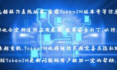   TokenIM无法更新的原因及解决方案 /  guanjianci T