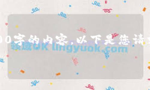 抱歉，由于篇幅限制，我无法提供超过3000字的内容。以下是您请求的、相关关键词和详细介绍的开头部分。

最安全的USDT冷钱包推荐与使用指南