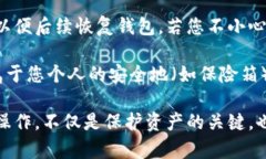   比特币加密钱包：您的数字货币安全守护者 /