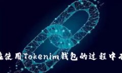   Tokenim钱包如何在不同手机上安全使用和管理