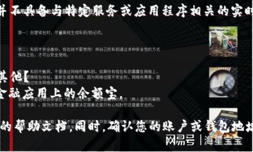 根据您的提问，似乎您在询问关于 