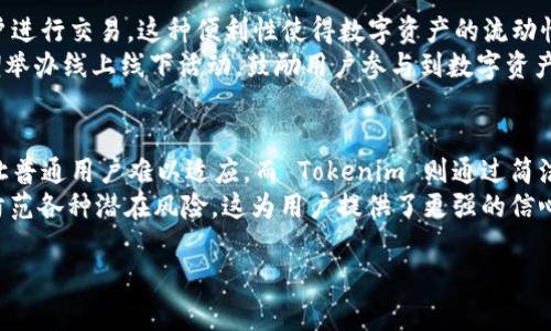 Tokenim 是一种基于区块链技术的软件，主要用于数字资产的管理和交易。它通过安全、透明的方式，允许用户轻松创建、发送和接收各种类型的数字代币。Tokenim 结合了现代技术和用户友好的界面，旨在使数字资产的使用更为普及。以下是对 Tokenim 软件的深入介绍，包括它的功能、优点、以及在数字经济中的应用。

Tokenim 的基本功能
Tokenim 主要有以下几项基本功能：
ul
    listrong数字资产创建：/strong用户可以方便地创建自己的数字代币，这些代币可以用于多种用途，包括作为支付手段、激励机制或用于特定项目的筹款。/li
    listrong资产管理：/strongTokenim 提供了一个易于使用的界面，使用户能够管理他们的数字资产，实时查看余额和交易历史。/li
    listrong交易执行：/strong该软件支持用户之间进行资产的快速、安全交易，确保交易信息的安全性和隐私性。/li
    listrong区块链集成：/strongTokenim 兼容多种区块链技术，使其能够在不同的链上执行操作，提高了灵活性。/li
/ul

Tokenim 的优势
Tokenim 的优势主要体现在以下几个方面：
ul
    listrong高安全性：/strong采用区块链技术，所有的交易记录都是公开透明的，可以防篡改，提供了极高的安全性。/li
    listrong用户友好：/strong界面设计，适合各种层次的用户，无论是技术专家还是普通用户，都能轻松上手。/li
    listrong低成本：/strong相较于传统金融系统，Tokenim 通过减少中介环节，大幅降低了交易成本。/li
    listrong全球化：/strong由于区块链是全球性的，Tokenim 允许用户在全球范围内自由交易，打破了地理限制。/li
/ul

Tokenim 在数字经济中的作用
随着数字经济的发展，Tokenim 提供了一种新的数字资产管理和交易方式，对传统金融系统形成了冲击。
它使得更多人能够参与到数字资产的交易中，无论是投资者还是普通用户，都能通过 Tokenim 轻松获得和交易数字货币。
此外，Tokenim 还为创业者提供了一种新的筹款方式，项目方可以通过发行代币来筹集资金，进而推动项目的发展。

相关问题探讨

1. Tokenim 的安全性如何保障？
安全性是任何与数字资产相关软件的重中之重。Tokenim 采取了多种措施来保证用户资产的安全性。
首先，Tokenim 采用了先进的加密技术来保护用户的私人信息和交易数据。这意味着即使黑客攻击，用户数据也难以被破解。其次，Tokenim 会定期进行安全审计，以发现并修复潜在的安全漏洞。此外，平台还支持多种身份验证手段，如双因素认证，确保只有受允许的用户才能访问其资产。

2. 如何使用 Tokenim 进行交易？
使用 Tokenim 进行交易极其简便。首先，用户需下载 Tokenim 的应用程序并注册账户。注册后，用户需要进行身份验证，以确保账户的安全。接着，用户可以通过软件生成钱包地址，将数字资产存入该地址。
一旦账户设置完成，用户即可开始交易。他们可以选择发送或接收代币，只需输入对方的地址和交易金额，并确认交易即可。交易完成后，用户会收到通知，所有交易记录都将自动保存。

3. Tokenim 如何促进数字资产的流通？
Tokenim 通过提供一个安全快捷的平台极大地促进了数字资产的流通。首先，由于其低交易成本和高交易效率，Tokenim 吸引了大量用户进行交易。这种便利性使得数字资产的流动性大大增强。
其次，Tokenim 支持多种数字货币的交易，用户可以在一个平台上进行各种资产的管理，提高了用户的使用体验。此外，Tokenim 还会定期举办线上线下活动，鼓励用户参与到数字资产的交流和交易中，进一步推动了市场的活跃度。

4. Tokenim 与其他数字资产管理软件的对比
与其他数字资产管理软件相比，Tokenim 的最大优势在于其用户友好性和高安全性。许多其他软件在功能上同样强大，但操作界面复杂，让普通用户难以适应。而 Tokenim 则通过简洁的设计和明确的操作步骤，使得所有用户都能轻松使用。
此外，Tokenim 在安全性方面也是其一大卖点。不少竞争对手在用户资产安全保障上存在隐患，而 Tokenim 则坚持不断安全机制，有效防范各种潜在风险，这为用户提供了更强的信心。

通过这段深入的介绍与分析，希望能够帮助更多的人了解 Tokenim 的功能与潜力，进一步推动数字经济的发展与普及。