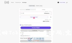 如何找回Tokenim交易密码：完整指南