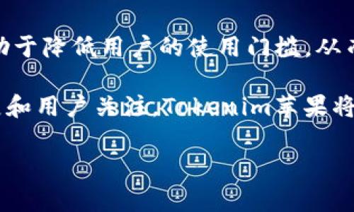    了解Tokenim苹果：引领数字产品新时代的创新平台  / 
 guanjianci  Tokenim苹果, 数字产品, 区块链技术, 代币经济  /guanjianci 

在当今科技快速发展的背景下，数字产品的创新和变革逐渐成为了行业的大趋势。Tokenim苹果作为一个新兴的数字产品平台，凭借其独特的代币经济模型和区块链技术的应用，为用户提供了全新的数字产品购买和使用体验。在这篇文章中，我们将深入探讨Tokenim苹果的运作机制、市场定位以及未来发展潜力，并通过一些相关问题进一步了解其在数字经济中的重要性。

Tokenim苹果的背景与概述

Tokenim苹果的构想源于对数字世界的重视与期待。在数字化进程加速的今天，越来越多的创意与商业模式都开始在数字空间里被探索和实现。Tokenim苹果定位于一个去中心化的数字产品平台，利用区块链技术的透明性和安全性，为用户和开发者提供一个全新的互动场景。这一平台不仅允许用户购买和交易数字产品，还为开发者提供了一个公平的收益分配机制。

Tokenim苹果的工作机制

Tokenim苹果平台的核心在于其代币经济。用户在平台上进行交易时，可以使用平台发行的代币进行支付，这种模式不仅提高了交易的效率，也增强了用户的粘性。每一次交易都会记录在区块链上，确保信息的不可篡改和追溯性。这种高度透明的交易环境使得用户在购买数字产品时可以更加放心。此外，开发者可以通过销售自己的产品获得TOKEN奖励，进一步激励创作者的参与。

Tokenim苹果的市场定位

Tokenim苹果的目标用户包括对数字内容有需求的一般消费者，以及希望通过数字产品获利的创作者和开发者。通过结合区块链和代币经济，平台希望在数字产品市场中占据一席之地。目前，数字商品的市场不断扩大，特别是在游戏、音乐、艺术等领域，Tokenim苹果恰逢其时，顺应了这个趋势。它不仅能为用户提供丰富的数字产品选择，还能支持创作者的创新，达成共赢的局面。

Tokenim苹果的优势与挑战

任何新兴平台都面临着机遇与挑战。而Tokenim苹果的优势在于其技术底蕴和市场需求的契合。区块链技术的应用使得交易透明、安全，同时代币经济也为用户与创作者之间建立了新的联系。然而，Tokenim苹果也面临着激烈的市场竞争以及用户教育的挑战。如何让更多人接受这种新型的交易模式，将是平台未来发展的关键。

常见问题解答

问题1：Tokenim苹果如何确保数字产品的质量和安全性？

在数字产品市场中，产品的质量与安全性是用户最关心的问题之一。Tokenim苹果在这方面采取了多项措施，以确保用户在平台上获得的产品都是高质量且安全的。

首先，Tokenim苹果对入驻平台的开发者和数字产品设置了严格的审核机制。所有产品在上线之前都需经过平台专业团队的评估，以确保其符合平台的质量标准。这不仅包括对产品本身的评估，还涉及到开发者的信誉和历史记录，从根本上提高了产品的安全性。

其次，平台采用区块链技术来追踪和记录每一个产品的交易历史。这种透明性使得用户可以查看到产品的来源与金流，增强了对产品的信任度。若产品存在质量问题，用户可以通过平台的投诉机制进行反馈，平台会根据具体情况做出相应处理。

最终，Tokenim苹果还通过用户评价系统鼓励用户对产品进行评论和评分。这一机制不仅有助于其他用户做出明智的购买决策，也促进了开发者提升创作质量，因为他们的产品口碑将直接影响到未来的销售情况。

问题2：Tokenim苹果的代币经济如何运作？

代币经济是Tokenim苹果的核心组成部分之一，它不仅为用户提供了便捷的交易方式，也在很大程度上激励了创作者的积极性。

Tokenim苹果发行了一种专属代币，用户在平台上购买任何数字产品时都可以使用该代币。这种支付方式的优势在于，代币往往比传统货币更具流动性且能够降低交易成本。此外，用户在平台内进行交易时可能会获得额外的代币奖励，用于激励他们在平台上进行更多的消费和交易。

从创作者的角度来看，Tokenim苹果的代币系统也极大地改善了他们的收益模式。许多数字平台往往采取固定收益的模式，而Tokenim苹果则依据代币数量给予更灵活的收益分配。对于开发者而言，这激励机制不仅增加了他们的收入潜力，也鼓励了他们推出更多创新的产品。

为了保障代币的价值，Tokenim苹果还引入了回购机制，平台会定期回购一定数量的代币，以维持其市场价格的稳定。这一举措为用户提供了额外的保障，使得他们的投资更加稳健。

问题3：Tokenim苹果与传统数字产品平台的比较

Tokenim苹果作为一个新兴的数字产品平台，在许多方面与传统的数字产品平台存在显著差异。

首先，在交易模式上，传统数字产品平台多采用中心化的模式，交易信息完全由平台掌控。而Tokenim苹果引入了区块链技术，使得交易变得更加透明，不仅用户可以查看交易历史，平台也能更好地防止欺诈行为。

其次，在收益分配方面，传统平台往往对创作者的收益抽成较高，这在一定程度上打击了创作者的积极性。而Tokenim苹果则通过代币经济，为创作者提供了更高的收益回报，这样不仅能吸引优秀的内容创作者，还能形成良好的生态循环。

再者，传统数字产品平台常常对产品的审核过于宽松，这使得用户在面临大量低质量产品时感到无所适从。而Tokenim苹果则强调产品质量，通过严格的审核流程确保平台上数字产品的高标准，从这一点上看，Tokenim苹果更符合用户的需求。

最后，Tokenim苹果注重用户的互动体验，通过社交功能增强了用户之间的联系，这种用户驱动的模式在传统平台中是相对缺乏的。Tokenim苹果不仅是一个交易场所，更是一个创意与灵感的交流空间，推动了用户之间更深层次的互动。

问题4：Tokenim苹果的未来发展方向是什么？

Tokenim苹果的未来发展方向将主要集中在以下几个方面：

首先，技术升级是Tokenim苹果持续发展的核心。随着区块链技术的不断进步，Tokenim苹果需要不断其平台的技术架构，以提高交易的速度、安全性和用户体验。这包括引入更高效的协议以降低交易成本，同时扩展平台的功能，如增加更多的数字资产类型。

其次，市场拓展是Tokenim苹果的重要目标。尽管当前平台已经与多家数字产品开发者合作，但未来Tokenim苹果希望能拓展到更多的市场，吸引国际用户与开发者，为平台加速全球化提供保障。通过多语种支持和本地化的市场策略，Tokenim苹果力求在全球范围内提升其品牌影响力。

此外，Tokenim苹果还将继续加强对用户教育的投入，特别是在区块链技术和代币经济方面，帮助用户更好地理解和使用平台。用户教育不仅有助于提升用户的认知水平，还有助于降低用户的使用门槛，从而吸引更多新用户加入。

最后，Tokenim苹果计划基于用户反馈不断产品和服务，通过持续的用户体验提升，确保用户的满意度和粘性，从而进一步推动平台的可持续发展。总之，凭借技术创新、市场扩展和用户关注，Tokenim苹果将在数字产品领域发挥越来越重要的作用。 

|vq_6300|