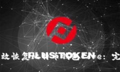 如何有效恢复比特币钱包Core: 完整指南