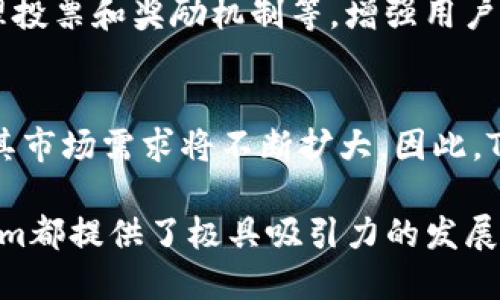   理解Tokenim：币安链上的革命性代币 / 

 guanjianci Tokenim, 币安链, 加密货币, 区块链技术 /guanjianci 

Tokenim的概述
在近年来的数字货币浪潮中，各种新兴的代币不断出现，吸引着关注者和投资者的目光。Tokenim就是其中一种在币安链上推出的新型代币，凭借其独特的设计理念和实际应用潜力，它正逐步在加密货币市场上崭露头角。本文将深入解析Tokenim的背景、特点、技术架构及其在区块链生态系统中的位置。

Tokenim的背景
随着区块链技术的发展，币安链作为一个开放的去中心化交易平台，为各类代币提供了无缝的流通和交易渠道。Tokenim的推出恰逢其时，旨在为用户提供更便捷的交易体验以及更具吸引力的投资机会。Tokenim并不是单纯的数字资产，它背后蕴含着丰富的商业逻辑与生态系统，设计团队希望通过Tokenim实现数字经济的转型和升级。

Tokenim的核心特点
Tokenim具有多个显著的核心特点，使其在众多代币中独树一帜。首先，Tokenim采用了先进的智能合约技术，确保交易的透明性和安全性。其次，Tokenim的流通机制采用了去中心化设计，降低了市场操纵风险。此外，Tokenim项目团队注重社区构建，积极听取用户意见，促进代币的持续和升级。

Tokenim的技术架构
Tokenim的技术架构基于币安链的核心优势，利用其高吞吐量和低延迟的特点，为用户提供流畅的交易体验。Tokenim的智能合约通过自动化执行交易，降低了人为干预的可能性，增加了整个交易过程的效率和可靠性。另外，Tokenim还利用各种加密算法保障用户数据和资产的安全性，增强了生态系统的韧性。

Tokenim在区块链生态系统中的位置
在区块链的多元生态中，Tokenim致力于成为连接各种商业需求和应用场景的桥梁。无论是个人投资、交易，还是企业级应用，Tokenim都展现出了广泛的适用性和潜在价值。随着越来越多的合作伙伴加入，Tokenim的生态圈正在不断扩展，不断深化其在市场上的影响力。

可能相关的问题

1. Tokenim如何与传统金融系统进行融合？
Tokenim的设计初衷并不是与传统金融系统对立，而是找到与之融合的最佳方式。我们知道，传统金融系统在合规性、安全性和用户信任等方面具有不可否认的优势。Tokenim希望利用区块链技术的特点，提高透明度和效率，并与现有的金融服务整合。例如，Tokenim可以与银行、支付平台等进行合作，推出相应的支付解决方案，便利用户的日常交易。此外，Tokenim还可以通过去中心化金融（DeFi）平台的合作，扩大其在金融市场的份额，实现双赢。

2. Tokenim的投资价值与风险分析
在任何投资中，了解潜在的价值和风险是至关重要的。Tokenim的投资价值体现在其基于币安链的特性、强大的技术支持和团队背景等方面。Tokenim的流通性较高，能够快速转换为其他数字资产，因此适合希望短期获利的投资者。然而，风险同样不可忽视，包括市场波动性、政策变化和项目运营的不可预测性等。因此，投资者应当全面评估Tokenim的市场前景和潜在风险，以制定合理的投资策略。

3. Tokenim的社区建设与用户参与机制
Tokenim项目中十分注重社区的建设，认为良好的社区能够有效提升代币的市场认可度和流通性。与此相应，Tokenim设计了一系列用户参与机制，激励用户主动参与到生态系统中来。例如，通过空投、社区治理投票和奖励机制等，增强用户对Tokenim的粘性。此外， Tokenim团队定期举行线上会议和分享会，介绍项目的最新动态，并征求用户意见，构建良好的沟通渠道，提升用户的参与感和归属感。

4. Tokenim的未来发展前景
从当前市场来看，Tokenim凭借其创新的技术架构和社区支持具备了良好的发展基础。而未来的挑战和机遇也将共同伴随其成长。结合区块链行业整体的发展趋势，随着更多企业和用户接受和使用Tokenim，其市场需求将不断扩大。因此，Tokenim的团队需制定长远战略，注重技术迭代以及用户体验提升，以适应快速变化的市场环境，在激烈的竞争中占据一席之地。

总的来说，Tokenim作为币安链上的一颗新星，正以其独特的品质和强大的潜力引发越来越多人的关注。随着数字经济的不断发展，Tokenim未来的生态必将愈加繁荣。无论是对于投资者还是普通用户，Tokenim都提供了极具吸引力的发展机会和应用场景。