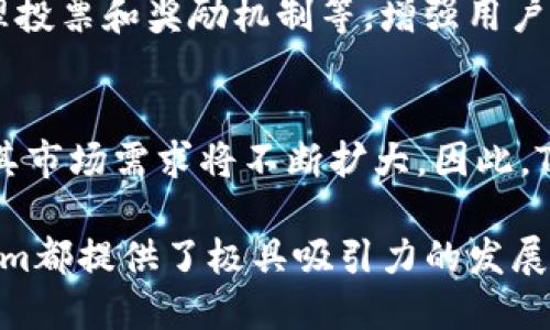   理解Tokenim：币安链上的革命性代币 / 

 guanjianci Tokenim, 币安链, 加密货币, 区块链技术 /guanjianci 

Tokenim的概述
在近年来的数字货币浪潮中，各种新兴的代币不断出现，吸引着关注者和投资者的目光。Tokenim就是其中一种在币安链上推出的新型代币，凭借其独特的设计理念和实际应用潜力，它正逐步在加密货币市场上崭露头角。本文将深入解析Tokenim的背景、特点、技术架构及其在区块链生态系统中的位置。

Tokenim的背景
随着区块链技术的发展，币安链作为一个开放的去中心化交易平台，为各类代币提供了无缝的流通和交易渠道。Tokenim的推出恰逢其时，旨在为用户提供更便捷的交易体验以及更具吸引力的投资机会。Tokenim并不是单纯的数字资产，它背后蕴含着丰富的商业逻辑与生态系统，设计团队希望通过Tokenim实现数字经济的转型和升级。

Tokenim的核心特点
Tokenim具有多个显著的核心特点，使其在众多代币中独树一帜。首先，Tokenim采用了先进的智能合约技术，确保交易的透明性和安全性。其次，Tokenim的流通机制采用了去中心化设计，降低了市场操纵风险。此外，Tokenim项目团队注重社区构建，积极听取用户意见，促进代币的持续和升级。

Tokenim的技术架构
Tokenim的技术架构基于币安链的核心优势，利用其高吞吐量和低延迟的特点，为用户提供流畅的交易体验。Tokenim的智能合约通过自动化执行交易，降低了人为干预的可能性，增加了整个交易过程的效率和可靠性。另外，Tokenim还利用各种加密算法保障用户数据和资产的安全性，增强了生态系统的韧性。

Tokenim在区块链生态系统中的位置
在区块链的多元生态中，Tokenim致力于成为连接各种商业需求和应用场景的桥梁。无论是个人投资、交易，还是企业级应用，Tokenim都展现出了广泛的适用性和潜在价值。随着越来越多的合作伙伴加入，Tokenim的生态圈正在不断扩展，不断深化其在市场上的影响力。

可能相关的问题

1. Tokenim如何与传统金融系统进行融合？
Tokenim的设计初衷并不是与传统金融系统对立，而是找到与之融合的最佳方式。我们知道，传统金融系统在合规性、安全性和用户信任等方面具有不可否认的优势。Tokenim希望利用区块链技术的特点，提高透明度和效率，并与现有的金融服务整合。例如，Tokenim可以与银行、支付平台等进行合作，推出相应的支付解决方案，便利用户的日常交易。此外，Tokenim还可以通过去中心化金融（DeFi）平台的合作，扩大其在金融市场的份额，实现双赢。

2. Tokenim的投资价值与风险分析
在任何投资中，了解潜在的价值和风险是至关重要的。Tokenim的投资价值体现在其基于币安链的特性、强大的技术支持和团队背景等方面。Tokenim的流通性较高，能够快速转换为其他数字资产，因此适合希望短期获利的投资者。然而，风险同样不可忽视，包括市场波动性、政策变化和项目运营的不可预测性等。因此，投资者应当全面评估Tokenim的市场前景和潜在风险，以制定合理的投资策略。

3. Tokenim的社区建设与用户参与机制
Tokenim项目中十分注重社区的建设，认为良好的社区能够有效提升代币的市场认可度和流通性。与此相应，Tokenim设计了一系列用户参与机制，激励用户主动参与到生态系统中来。例如，通过空投、社区治理投票和奖励机制等，增强用户对Tokenim的粘性。此外， Tokenim团队定期举行线上会议和分享会，介绍项目的最新动态，并征求用户意见，构建良好的沟通渠道，提升用户的参与感和归属感。

4. Tokenim的未来发展前景
从当前市场来看，Tokenim凭借其创新的技术架构和社区支持具备了良好的发展基础。而未来的挑战和机遇也将共同伴随其成长。结合区块链行业整体的发展趋势，随着更多企业和用户接受和使用Tokenim，其市场需求将不断扩大。因此，Tokenim的团队需制定长远战略，注重技术迭代以及用户体验提升，以适应快速变化的市场环境，在激烈的竞争中占据一席之地。

总的来说，Tokenim作为币安链上的一颗新星，正以其独特的品质和强大的潜力引发越来越多人的关注。随着数字经济的不断发展，Tokenim未来的生态必将愈加繁荣。无论是对于投资者还是普通用户，Tokenim都提供了极具吸引力的发展机会和应用场景。