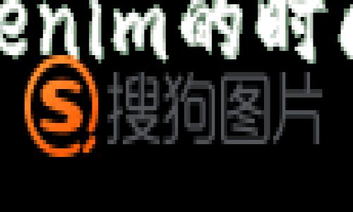 : 火币提币到Tokenim的时间与流程详细解析