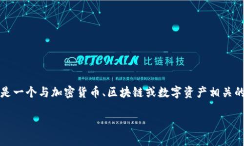 为了提供准确的答案，首先需要了解“tokenim”指的是什么。在这里，它可能是一个与加密货币、区块链或数字资产相关的平台或服务。无论如何，探讨“tokenim是否会被风控”的问题涉及多个方面。

### Tokenim是否会被风控? 深入分析与探讨