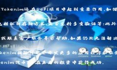   如何解决Tokenim代币添加失败的问题 /  guanjianc