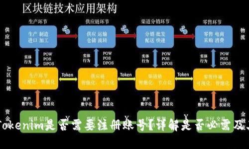 ## Tokenim是否需要注册账号？详解是否必需及其影响