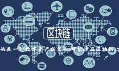 在探讨“tokenim能追回吗”这一问题之前，我们需