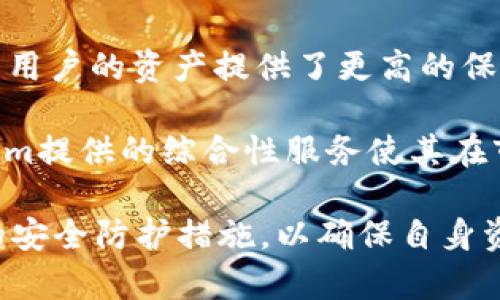   token.im钱包正规吗，安全性解析与用户体验评测 / 
 guanjianci token.im, 钱包, 认证, 安全性 /guanjianci 

随着数字货币的迅猛发展，用户对于加密货币钱包的需求也日益增加。作为一种存储、转账和管理加密货币的工具，钱包的安全性与合法性成为了用户最为关注的问题之一。本文将围绕“token.im钱包”这一主题，深入探讨其是否正规及其相关的安全特性。

一、什么是Token.im钱包
Token.im钱包是一款基于区块链技术的数字货币钱包，旨在为用户提供安全、便捷的加密资产管理服务。它支持多种主流的加密货币，包括比特币、以太坊、EOS等，用户可以通过该钱包进行资产存储、交易转账、DApp交互等操作。

Token.im钱包的最大亮点在于其多重安全防护机制。该钱包采用了端到端加密技术，确保用户的私钥与密码不会泄露，同时还提供了多种双重验证方式，提高了资产的安全性。此外，它还兼容多种操作系统，用户可以在手机、平板及PC上使用，极大地方便了资产管理。

二、Token.im钱包的安全性解析
在讨论Token.im钱包的安全性时，用户通常关注的是其私钥的管理及漏洞风险。Token.im采取了用户个人私钥在本地存储的策略，意味着用户的私钥并不会被存储在网络上，从而在一定程度上降低了被黑客攻击的风险。此外，Token.im钱包支持助记词恢复功能，即便用户丢失了设备或应用，仍然可以通过助记词找回钱包中的资产。

除了私钥安全，Token.im也注重交易过程中的数据安全。它使用了高标准的加密技术，确保用户在进行交易时的信息不会被第三方窃取。同时，Token.im钱包会定期进行安全审计，由专业的安全团队进行漏洞检测及修复，提升用户的安全使用体验。

三、关于Token.im的合法性及用户体验
对于“Token.im钱包是否正规”活动的评价，在于查看它的合法性及合规性。Token.im钱包团队致力于遵循各国的法律法规，并在多个国家开展业务。目前，Token.im已经通过了多个国家的合规审查，因此用户在使用时可以放心。

至于用户体验，Token.im钱包界面，操作流畅，适合各种层级的用户。初学者和专业用户都能快速上手。此外，Token.im钱包还提供了一系列的辅助功能，比如行情查询、资产管理统计等，帮助用户更好地管理他们的资产。

四、常见问题及解答

1. Token.im钱包是否完全安全？
虽然Token.im钱包采取了多重安全措施来保护用户的资产，但任何数字钱包的安全性都不可能完全保证。用户的安全不仅仅取决于钱包本身的设计和技术，还取决于用户的使用习惯。为了提高安全性，用户应遵循以下建议：定期更改密码、启用双重验证、对助记词妥善保管等。

同时，用户也应留意自身的操作环境，尽量避免在公共Wi-Fi下进行交易，以减少被网络攻击的风险。此外，Token.im也会定期发布安全更新，用户要及时更新应用程序，以获得最新的安全保护。

2. 如何恢复Token.im钱包的资产？
Token.im钱包提供了非常方便的助记词恢复机制。用户在创建钱包时，系统会生成一组助记词，用户需将其妥善保存。一旦用户需要恢复钱包，只需在Token.im钱包的登录界面中输入助记词，系统将自动恢复用户的资产。

在恢复钱包时，确保在安全的环境下进行，以避免他人窃取助记词。并且，助记词一旦泄露，可能导致用户的钱包资产被盗，因此务必妥善保管。

3. 我该如何安全使用Token.im钱包？
安全使用Token.im钱包的建议包括：通过官方网站或正规的应用商店下载和更新钱包；避免使用公共网络进行交易；定期备份助记词，时刻保持私钥的安全；尽可能启用双重认证功能；及时更新应用，以确保使用最新的安全补丁。

此外，用户也应对自身的交易活动保持警惕，识别可能的网络钓鱼攻击，确保不随意点击不明链接。保持警觉是保护自己资产的最佳策略。

4. Token.im钱包与其他钱包有什么不同？
与其他钱包相比，Token.im钱包的最大优势在于其用户体验和安全性。它的界面设计直观，易于使用，对于新手用户非常友好。同时，其多重安全机制也为用户的资产提供了更高的保护。

另外，Token.im钱包还具有跨平台的特性，用户可以在不同设备上方便地使用，同时支持多种主流币种。相比于一些专注于单一货币的数字钱包，Token.im提供的综合性服务使其在市场上占有一席之地。

综上所述，Token.im钱包是一款相对安全、功能丰富的数字货币钱包，其合法性待证实。作为用户，在使用Token.im钱包的过程中应保持警惕，采取必要的安全防护措施，以确保自身资产的安全。