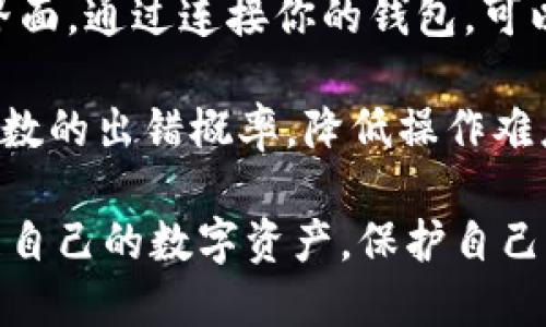   以太坊钱包取消授权操作指南 / 
 guanjianci 以太坊, 钱包, 取消授权, 加密货币 /guanjianci 

随着区块链技术的持续发展，以太坊作为一种流行的智能合约平台，为用户提供了许多便利。而在以太坊的使用过程中，钱包的管理至关重要。尤其是当我们需要取消已授权合约或地址的权限时，许多人可能会感到困惑。本文将详细介绍如何在以太坊钱包中取消授权，并分析相关的问题和应对措施。

什么是以太坊钱包的授权？
在以太坊中，钱包不仅仅是存储数字货币的工具，它还涉及到与智能合约的交互。当用户授权某个智能合约或地址时，他们是在允许该合约或地址对他们的钱包中的资产进行某种操作，例如转移、交易等。这种授权通常通过调用智能合约的某种函数来实现。

但是，有时候用户需要取消这些授权。这可能是由于合约存在漏洞，或者用户改变了对某个合约的信任。无论原因如何，了解如何取消授权是保护个人资产的重要手段。

如何取消以太坊钱包的授权？
在以太坊钱包中取消授权的过程通常涉及到调用智能合约的特定方法。这里以使用 MetaMask 钱包为例，详细说明取消授权的步骤。

h4步骤一：打开你的 MetaMask 钱包/h4
首先，确保你的 MetaMask 钱包已安装并访问。输入你的密码，进入钱包主页。

h4步骤二：查看已授权的合约/h4
在 MetaMask 的界面上，查找与