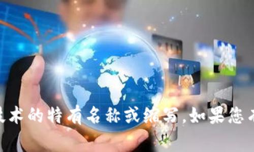 “tokenim”并不是一个常见的术语或广泛认可的缩写。它可能是某个特定领域、公司、项目或技术的特有名称或缩写。如果您有具体的上下文或使用场景，欢迎提供更多信息，以便我能更好地帮助您理解这个词汇的含义。